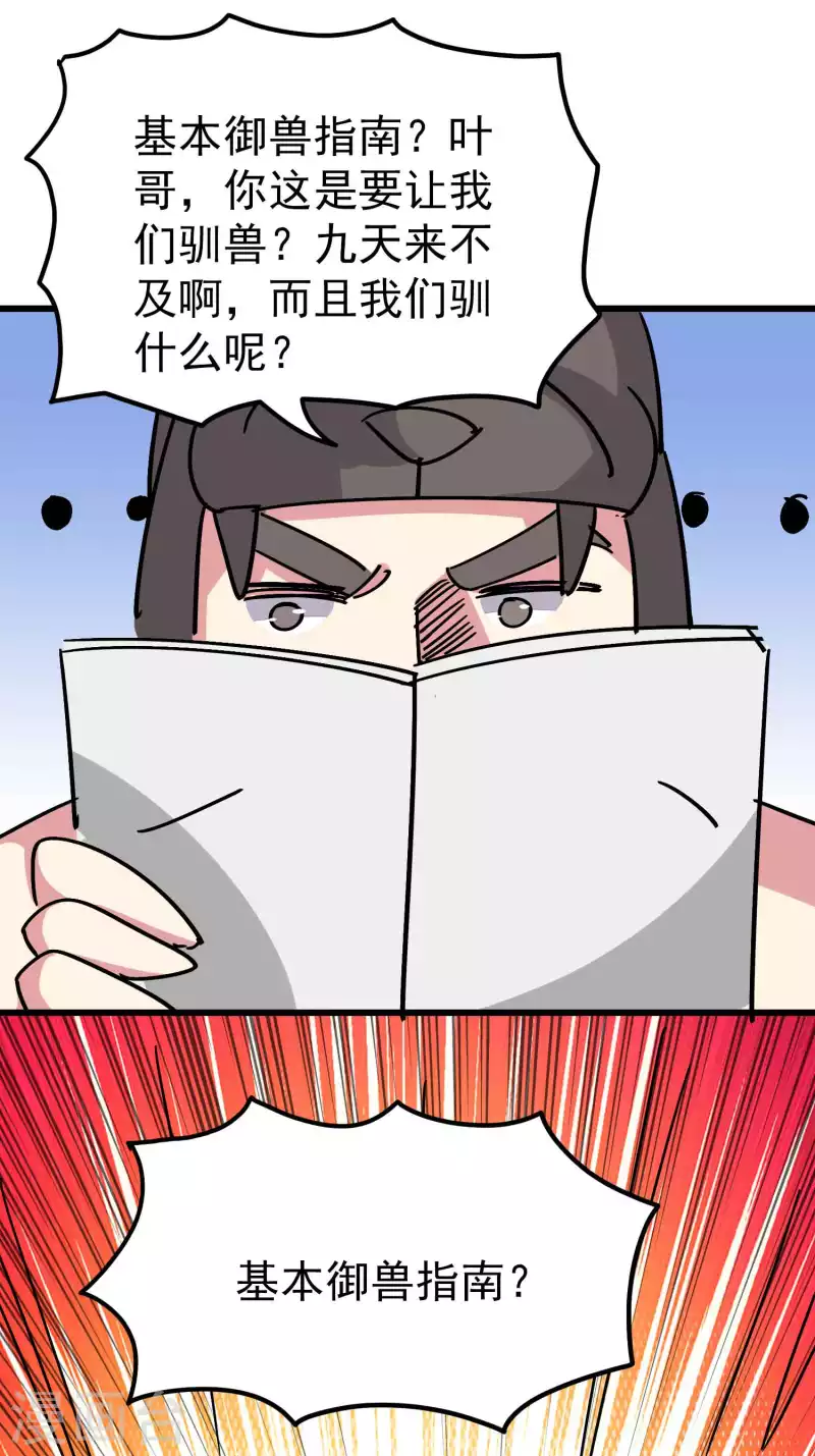 万界仙王韩漫全集-第173话 云芊芊的秘密无删减无遮挡章节图片 