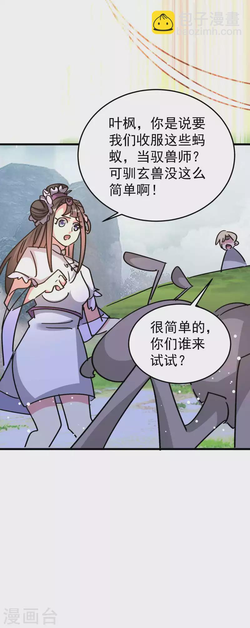万界仙王韩漫全集-第173话 云芊芊的秘密无删减无遮挡章节图片 