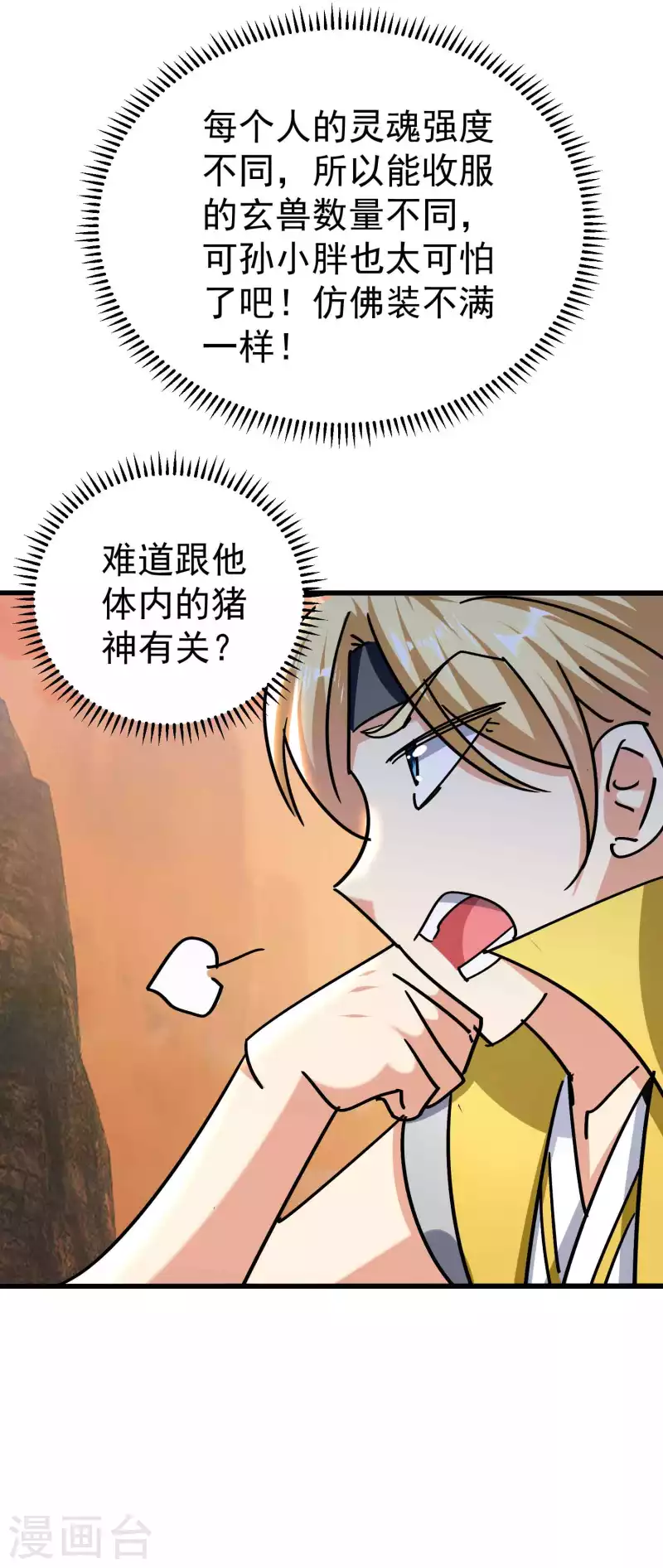 万界仙王韩漫全集-第173话 云芊芊的秘密无删减无遮挡章节图片 