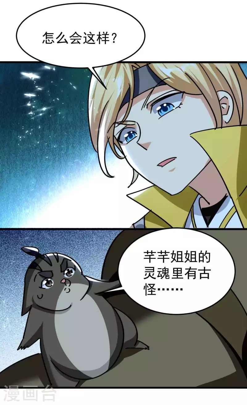 万界仙王韩漫全集-第173话 云芊芊的秘密无删减无遮挡章节图片 