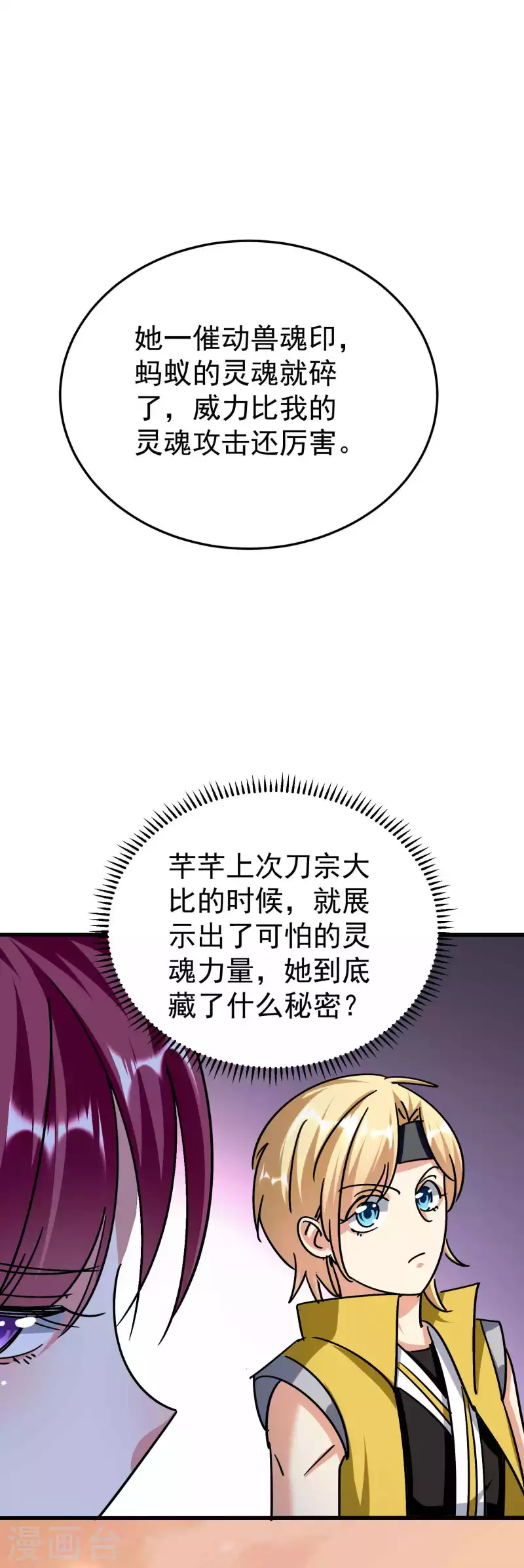 万界仙王韩漫全集-第173话 云芊芊的秘密无删减无遮挡章节图片 