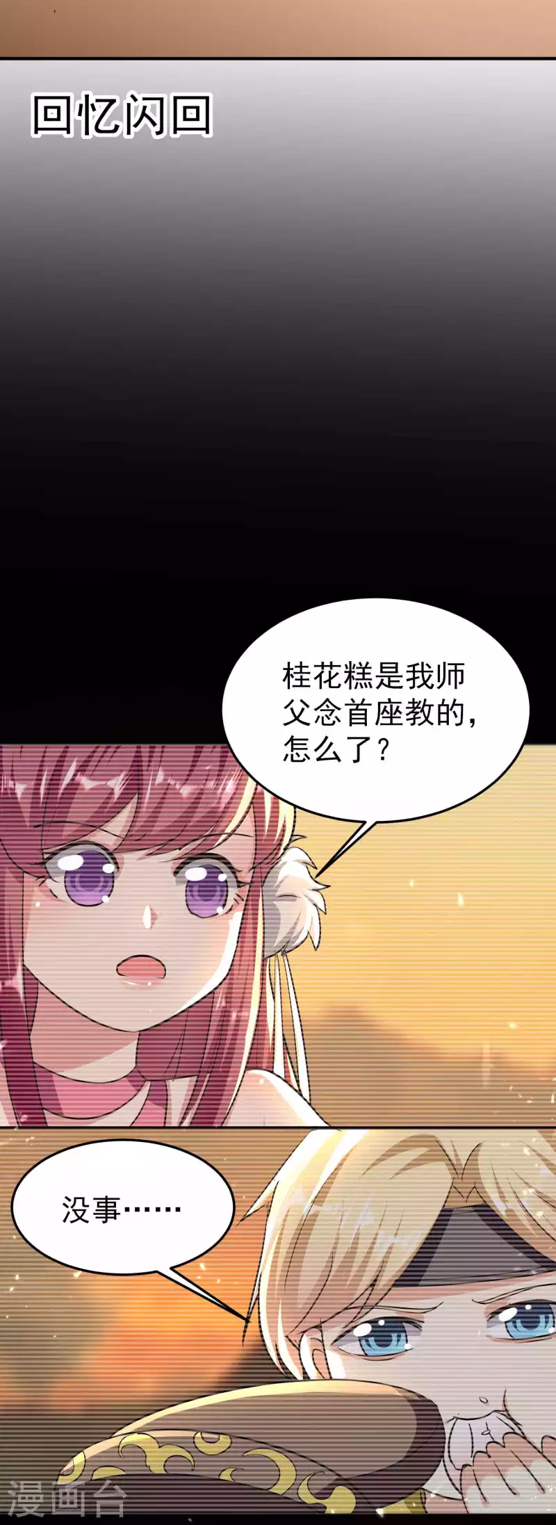 万界仙王韩漫全集-第174话 桂花糕有多好吃？无删减无遮挡章节图片 