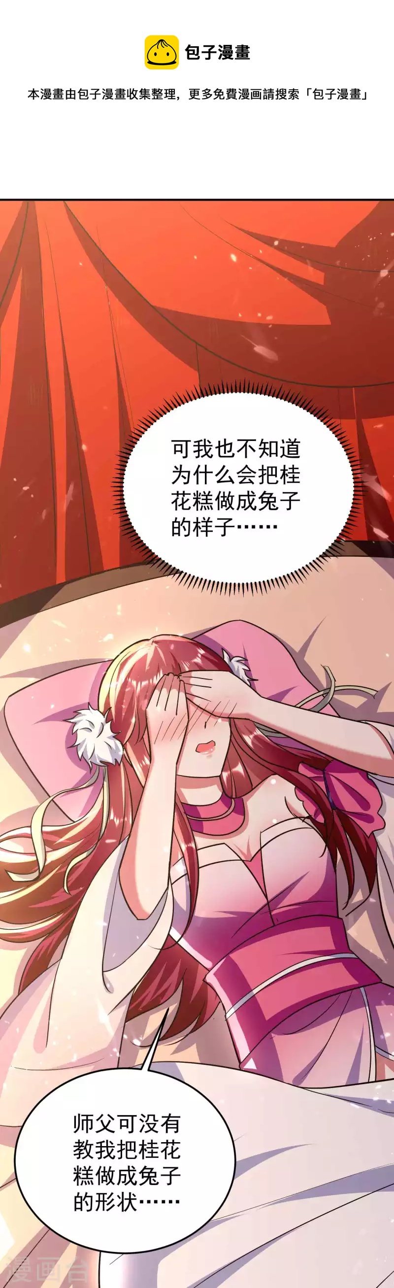 万界仙王韩漫全集-第174话 桂花糕有多好吃？无删减无遮挡章节图片 