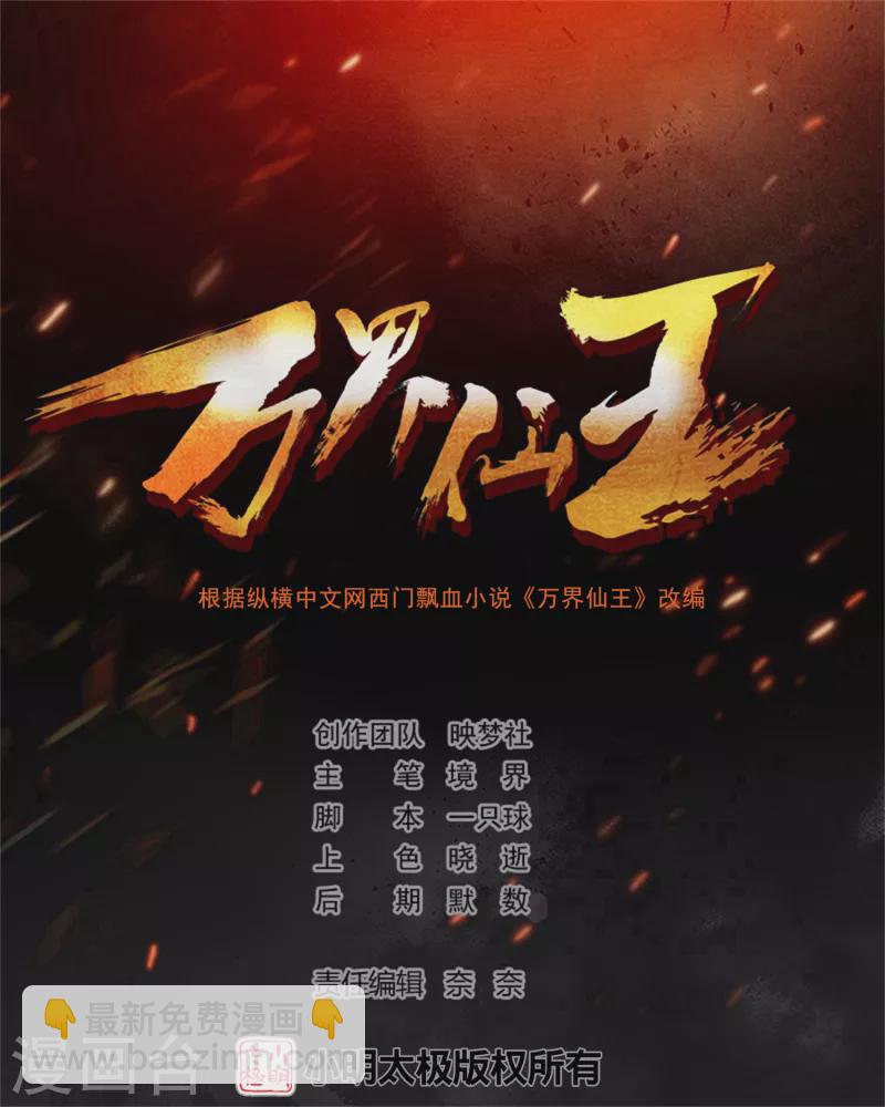 万界仙王韩漫全集-第174话 桂花糕有多好吃？无删减无遮挡章节图片 