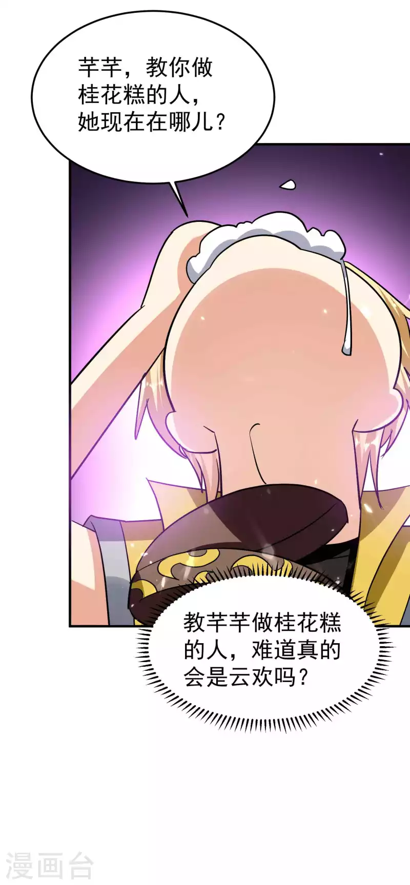 万界仙王韩漫全集-第174话 桂花糕有多好吃？无删减无遮挡章节图片 