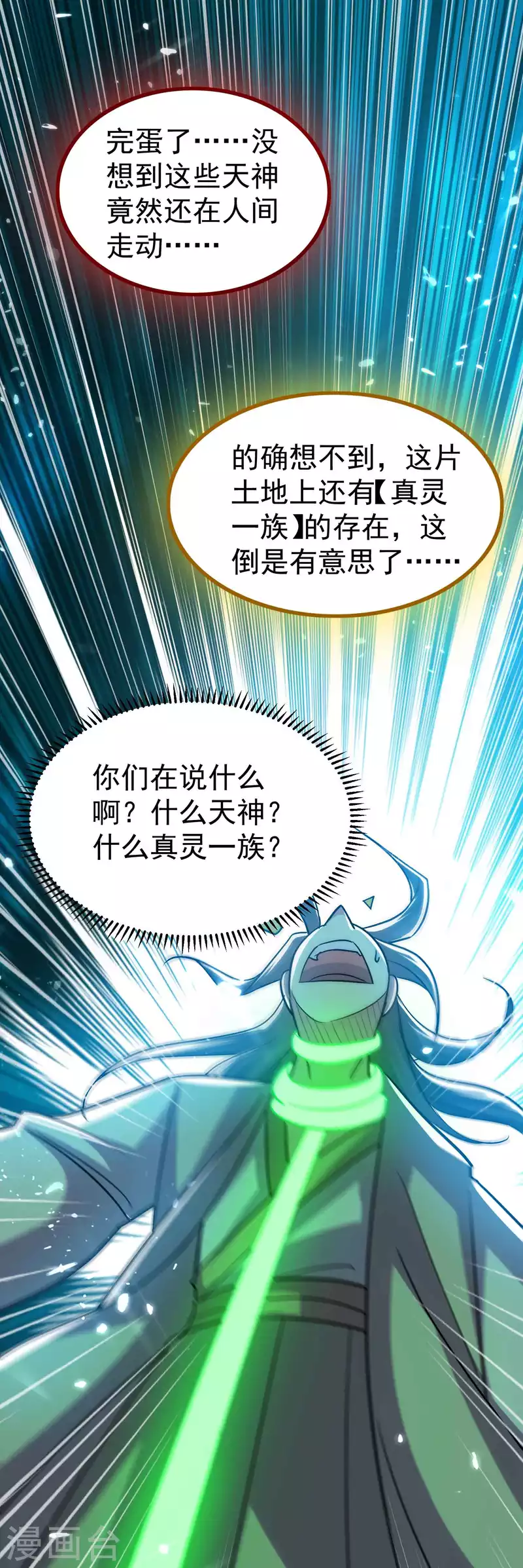 万界仙王韩漫全集-第180话 他是因我而死啊！无删减无遮挡章节图片 