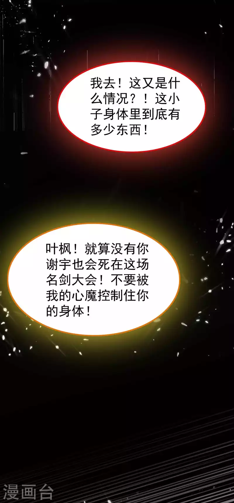 万界仙王韩漫全集-第180话 他是因我而死啊！无删减无遮挡章节图片 