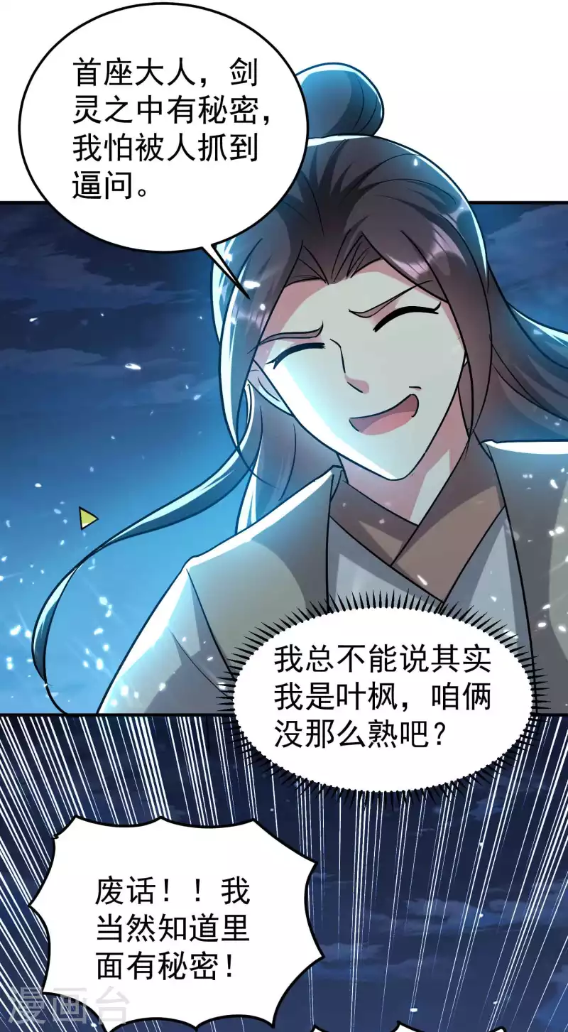 万界仙王韩漫全集-第180话 他是因我而死啊！无删减无遮挡章节图片 