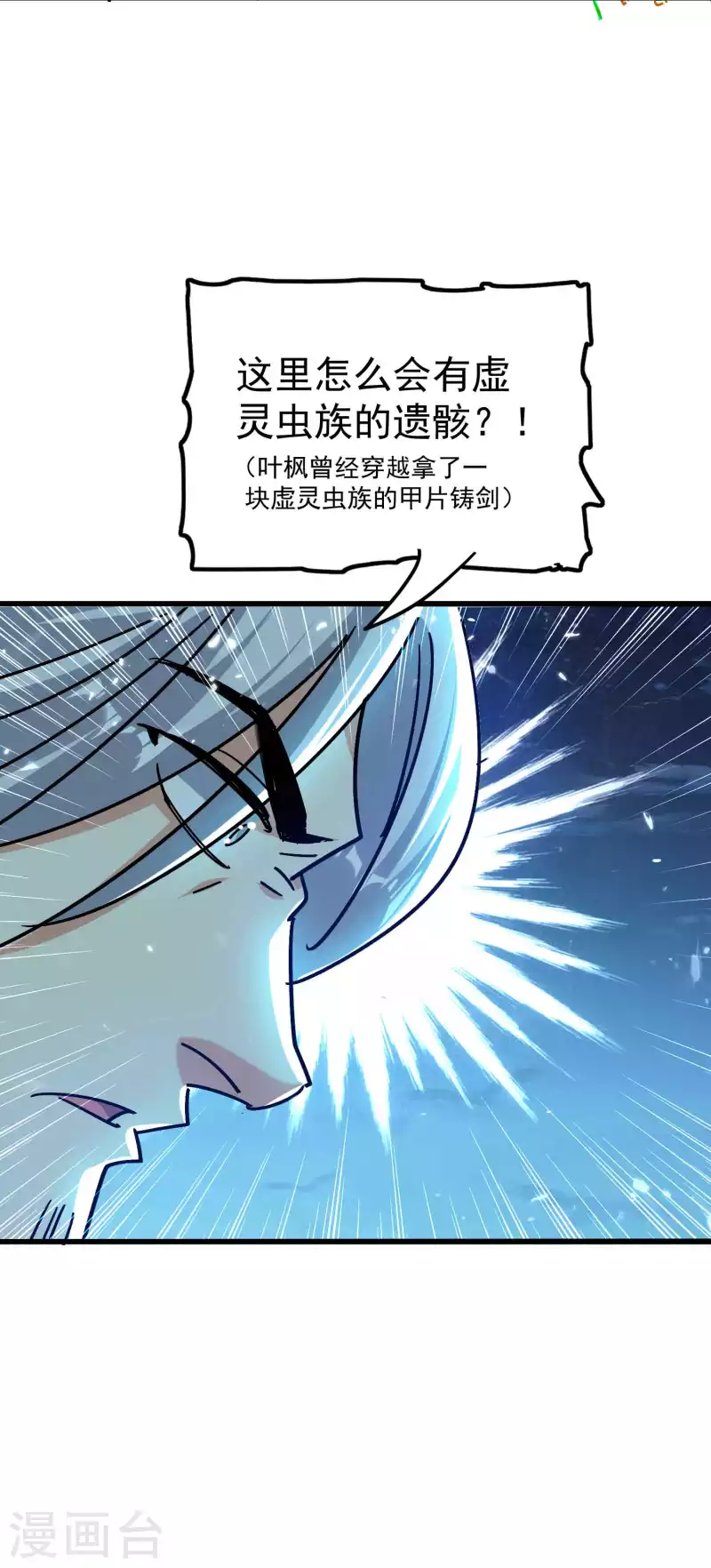 万界仙王韩漫全集-第181话 你的报应就是我！无删减无遮挡章节图片 