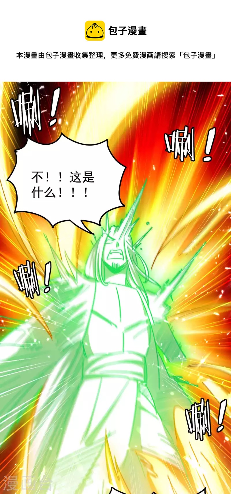 万界仙王韩漫全集-第181话 你的报应就是我！无删减无遮挡章节图片 