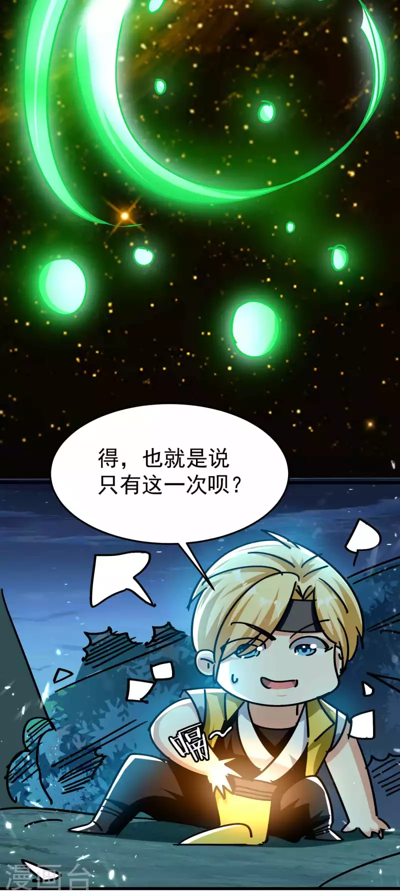 万界仙王韩漫全集-第181话 你的报应就是我！无删减无遮挡章节图片 