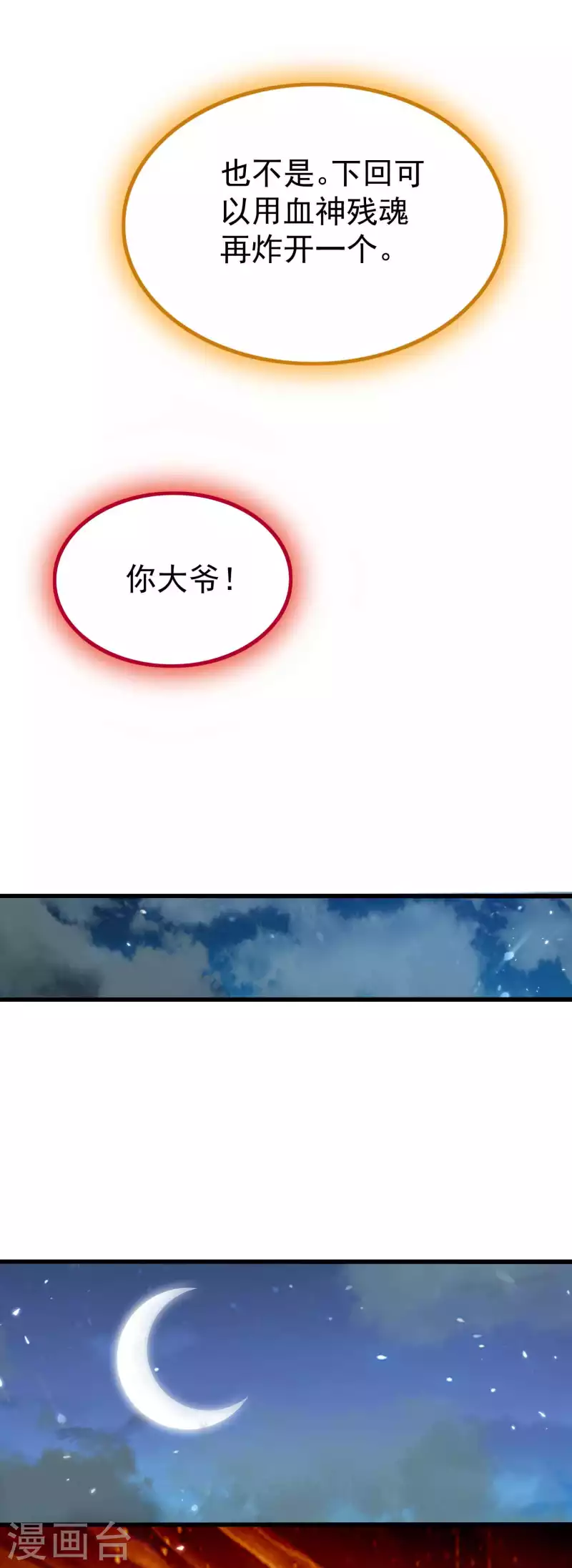 万界仙王韩漫全集-第181话 你的报应就是我！无删减无遮挡章节图片 