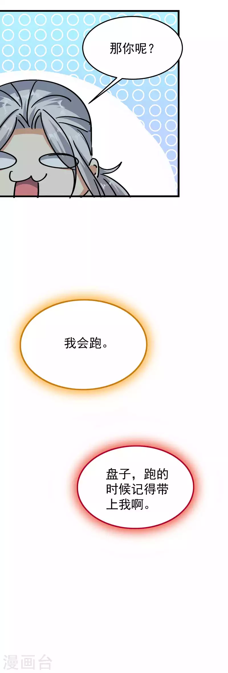 万界仙王韩漫全集-第181话 你的报应就是我！无删减无遮挡章节图片 