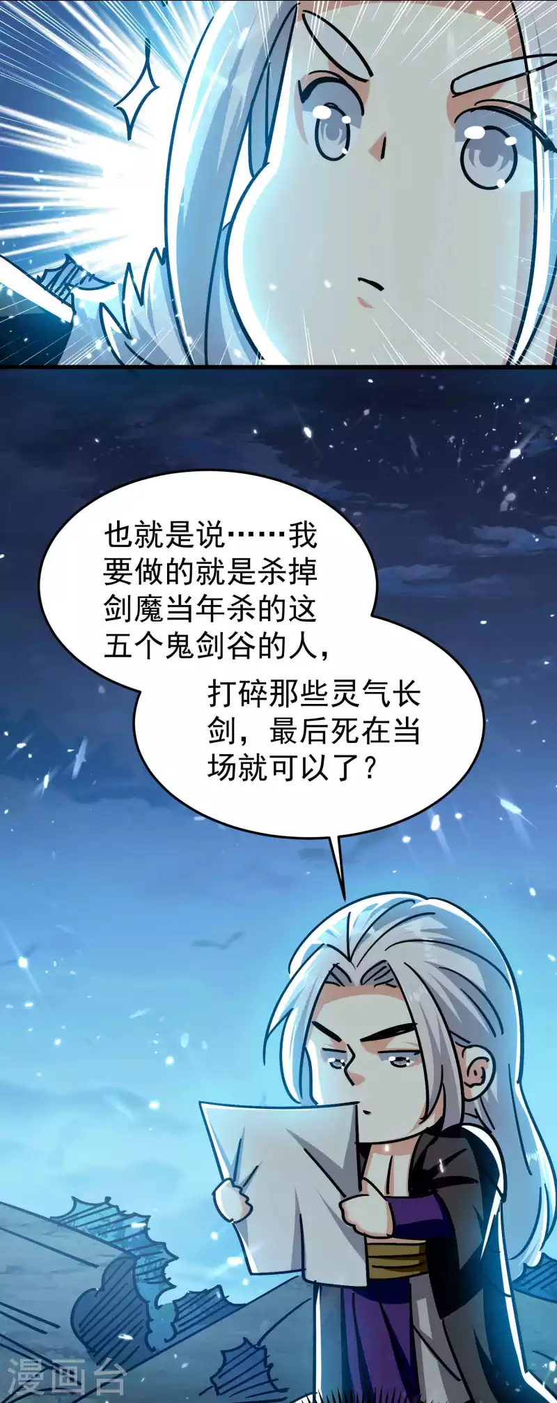 万界仙王韩漫全集-第181话 你的报应就是我！无删减无遮挡章节图片 