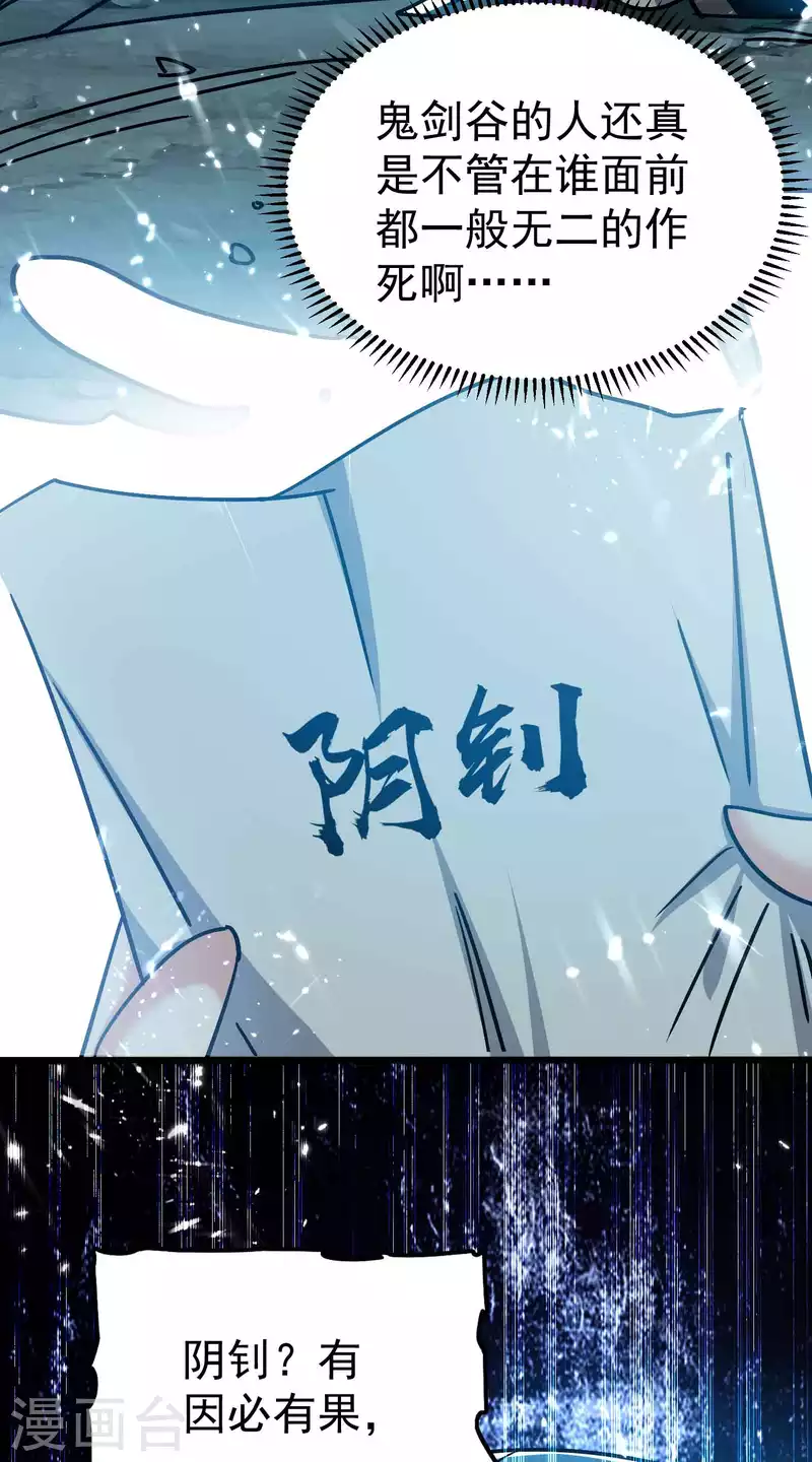 万界仙王韩漫全集-第181话 你的报应就是我！无删减无遮挡章节图片 