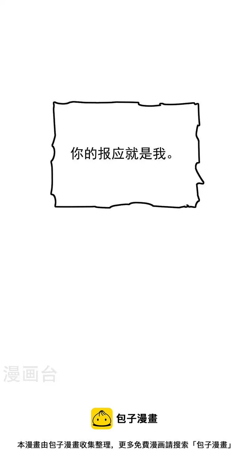 万界仙王韩漫全集-第181话 你的报应就是我！无删减无遮挡章节图片 