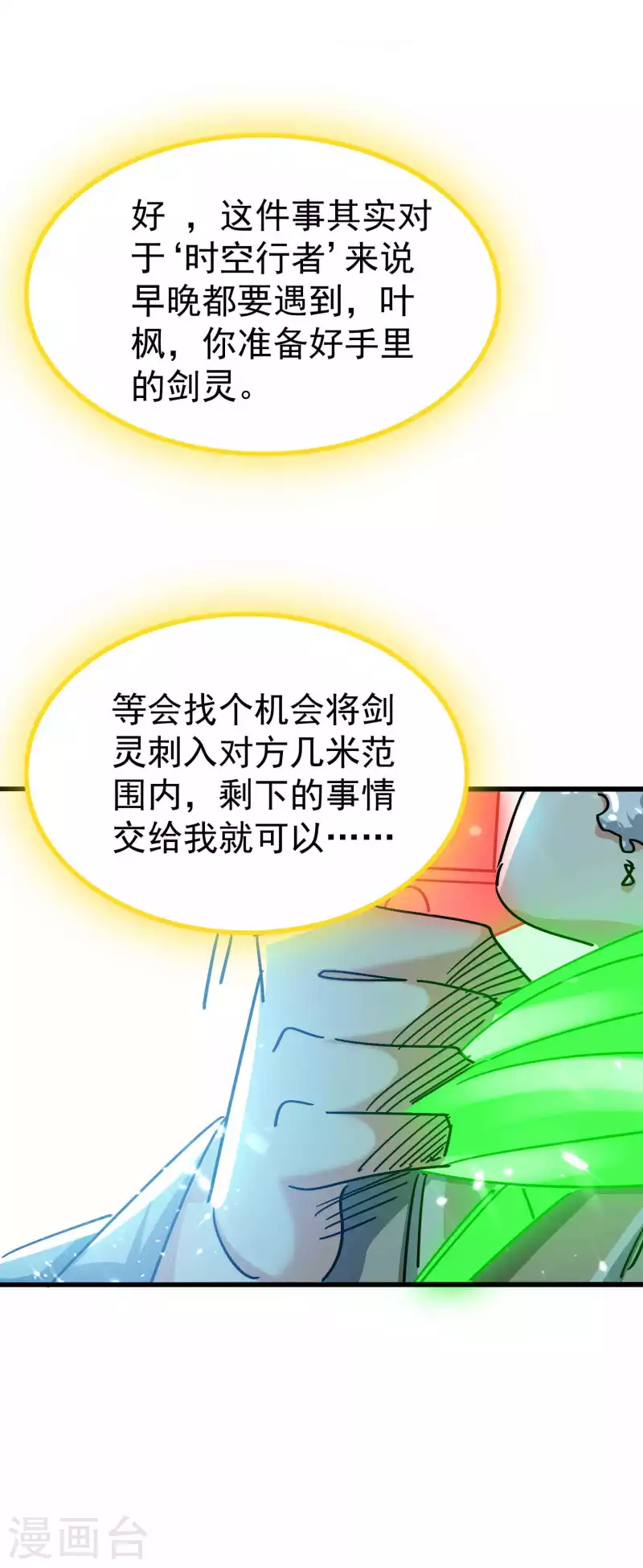 万界仙王韩漫全集-第181话 你的报应就是我！无删减无遮挡章节图片 