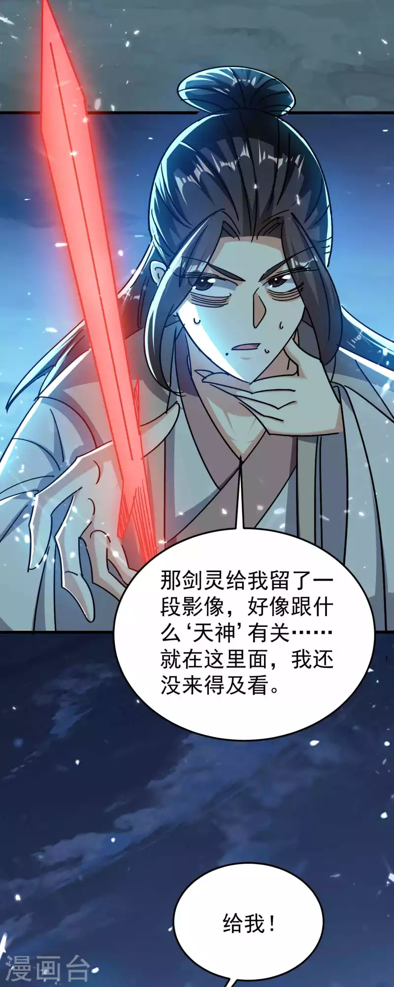 万界仙王韩漫全集-第181话 你的报应就是我！无删减无遮挡章节图片 