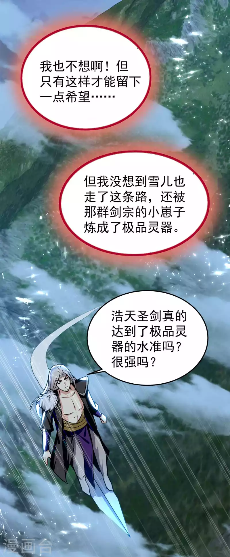 万界仙王韩漫全集-第182话 不是非要亲自动手无删减无遮挡章节图片 