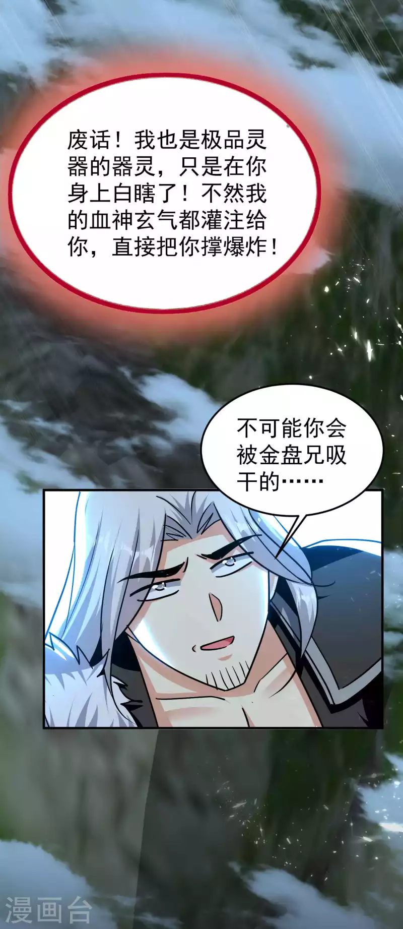 万界仙王韩漫全集-第182话 不是非要亲自动手无删减无遮挡章节图片 