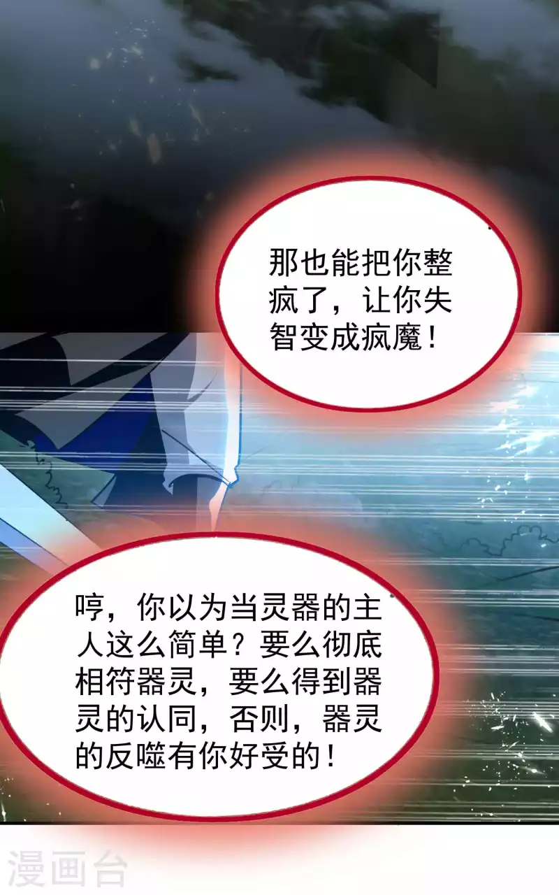 万界仙王韩漫全集-第182话 不是非要亲自动手无删减无遮挡章节图片 