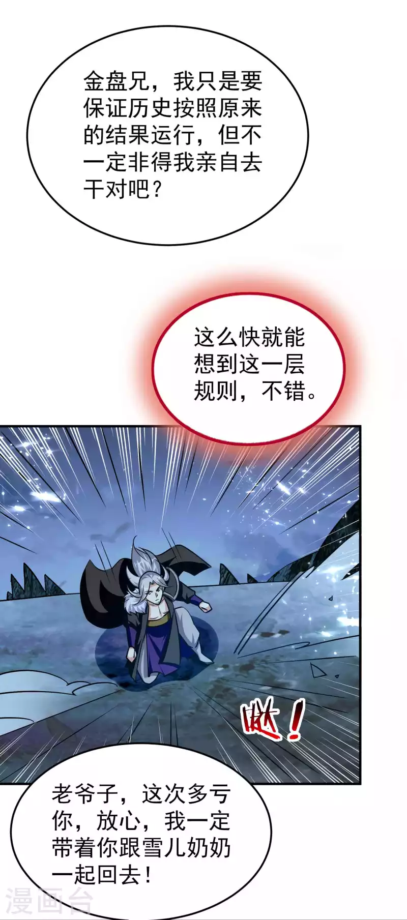 万界仙王韩漫全集-第182话 不是非要亲自动手无删减无遮挡章节图片 