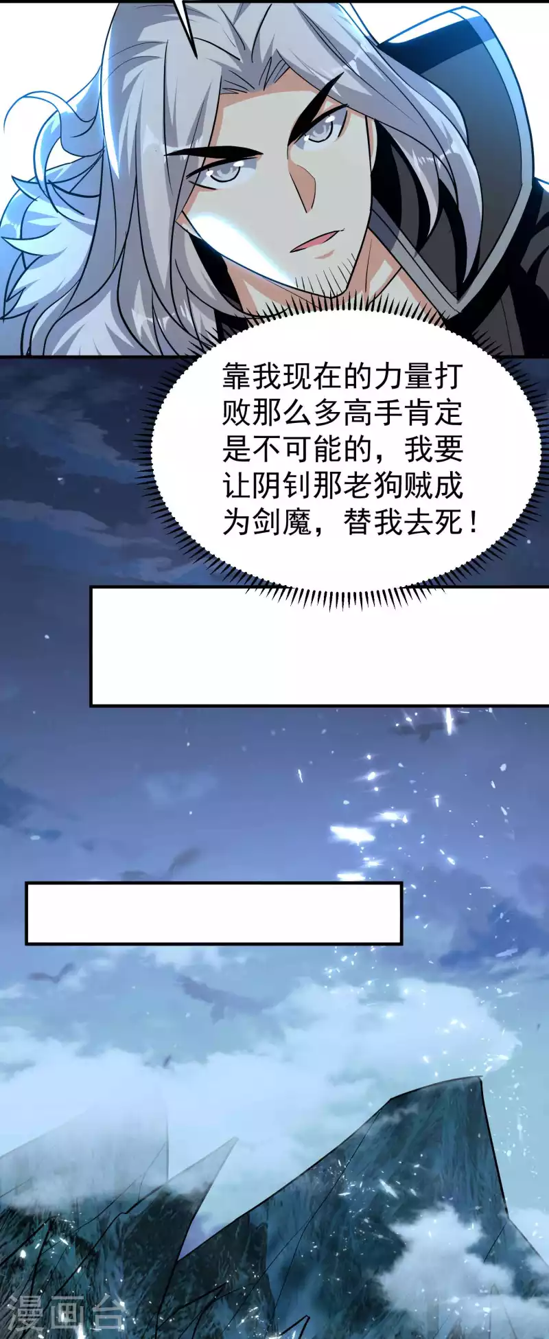 万界仙王韩漫全集-第182话 不是非要亲自动手无删减无遮挡章节图片 