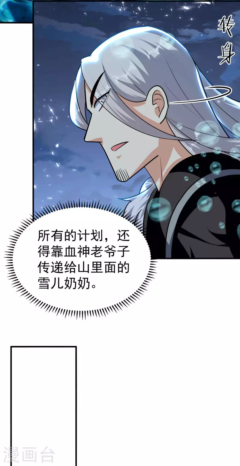 万界仙王韩漫全集-第182话 不是非要亲自动手无删减无遮挡章节图片 