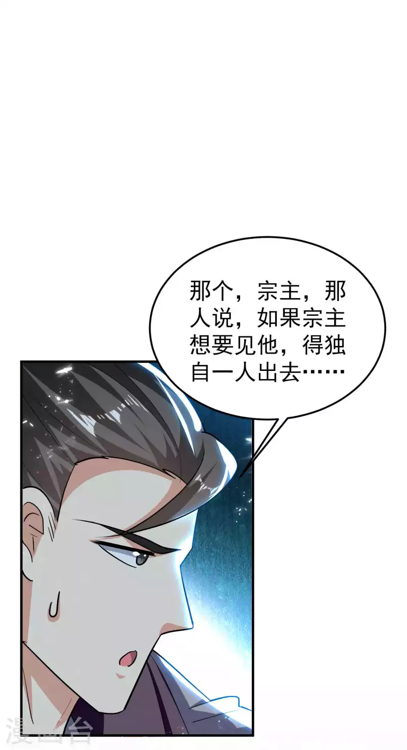 万界仙王韩漫全集-第182话 不是非要亲自动手无删减无遮挡章节图片 