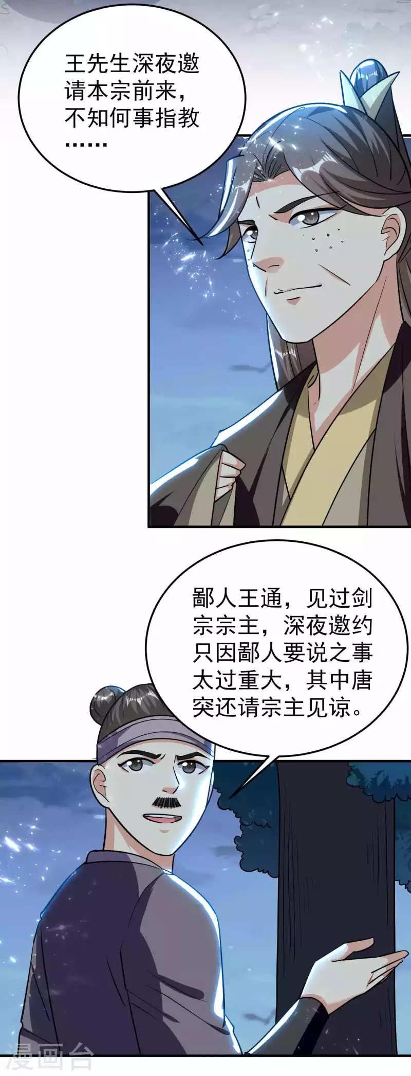 万界仙王韩漫全集-第182话 不是非要亲自动手无删减无遮挡章节图片 