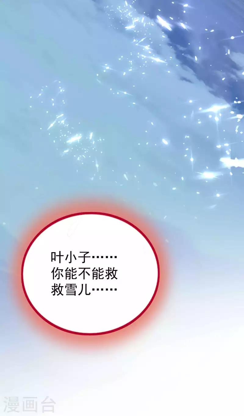 万界仙王韩漫全集-第182话 不是非要亲自动手无删减无遮挡章节图片 