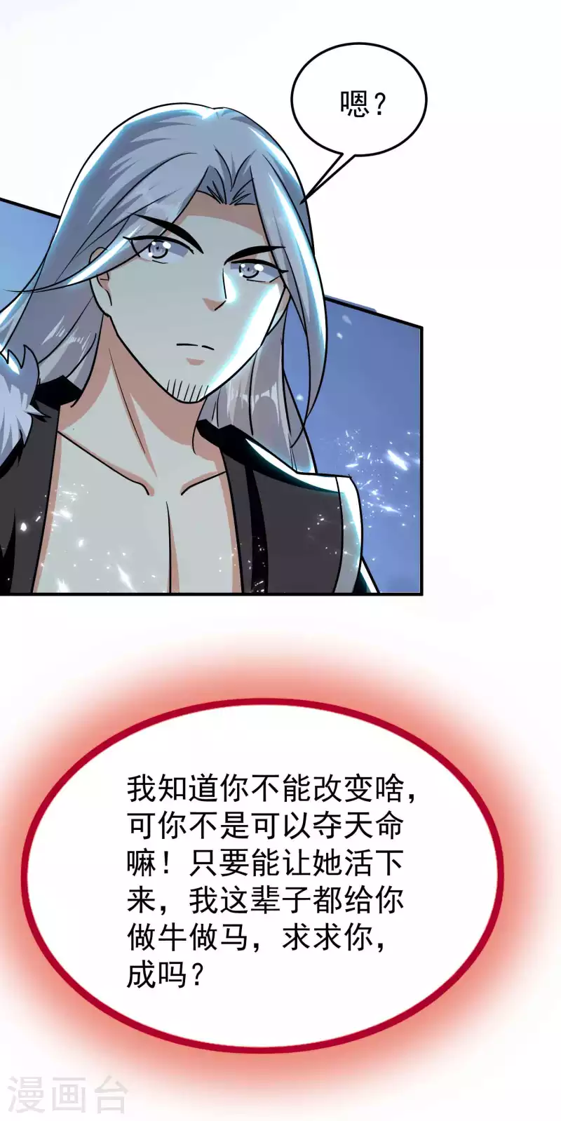 万界仙王韩漫全集-第182话 不是非要亲自动手无删减无遮挡章节图片 