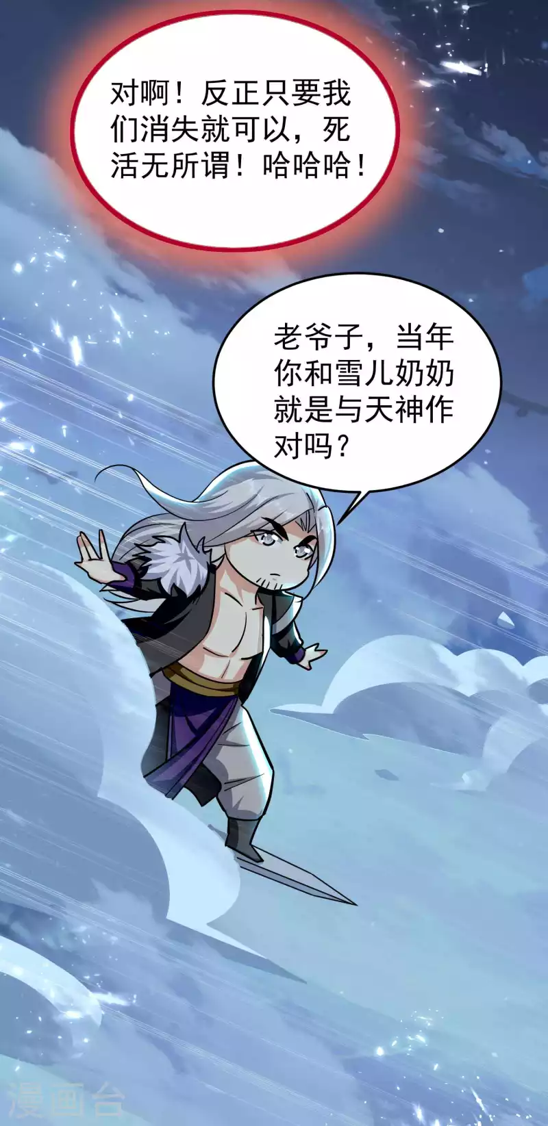 万界仙王韩漫全集-第182话 不是非要亲自动手无删减无遮挡章节图片 