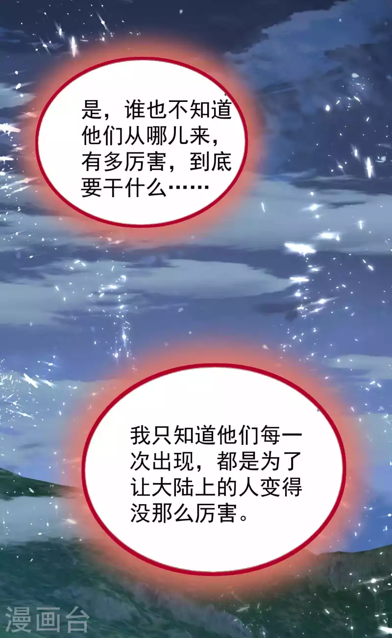 万界仙王韩漫全集-第182话 不是非要亲自动手无删减无遮挡章节图片 