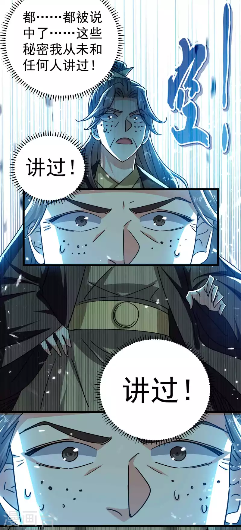 万界仙王韩漫全集-第183话 你的秘密我都知道无删减无遮挡章节图片 