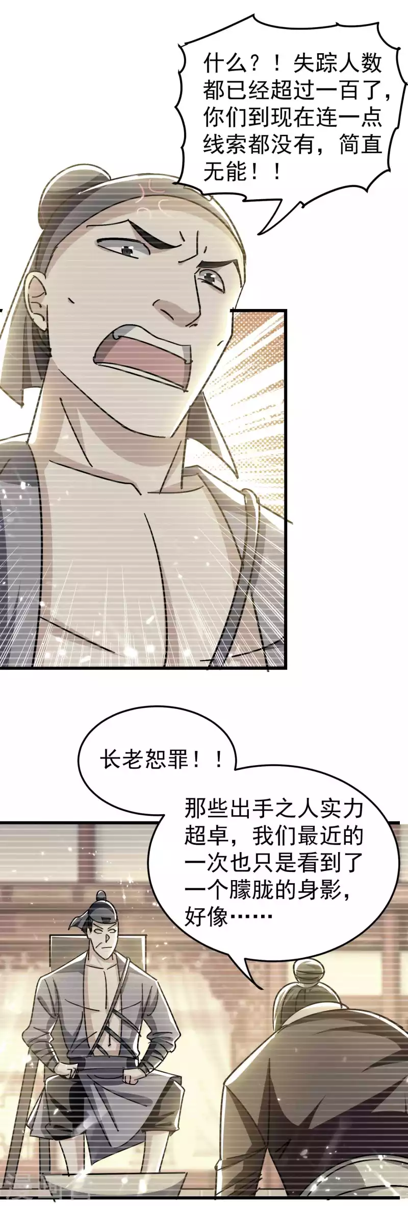 万界仙王韩漫全集-第183话 你的秘密我都知道无删减无遮挡章节图片 