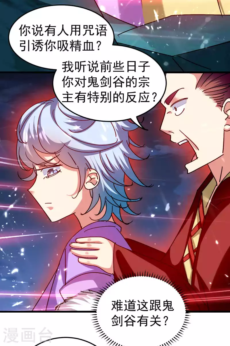 万界仙王韩漫全集-第183话 你的秘密我都知道无删减无遮挡章节图片 