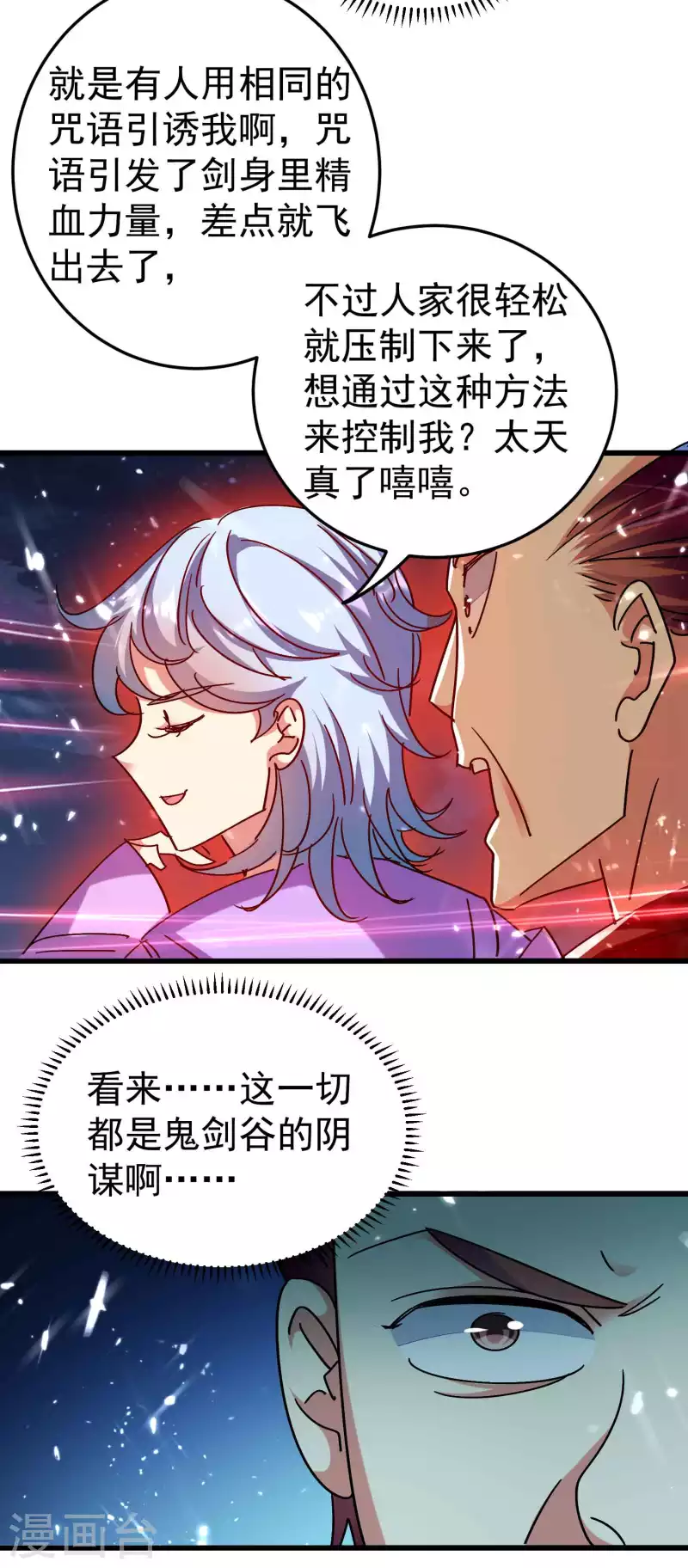 万界仙王韩漫全集-第183话 你的秘密我都知道无删减无遮挡章节图片 