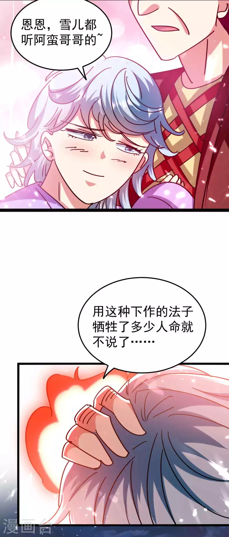 万界仙王韩漫全集-第183话 你的秘密我都知道无删减无遮挡章节图片 