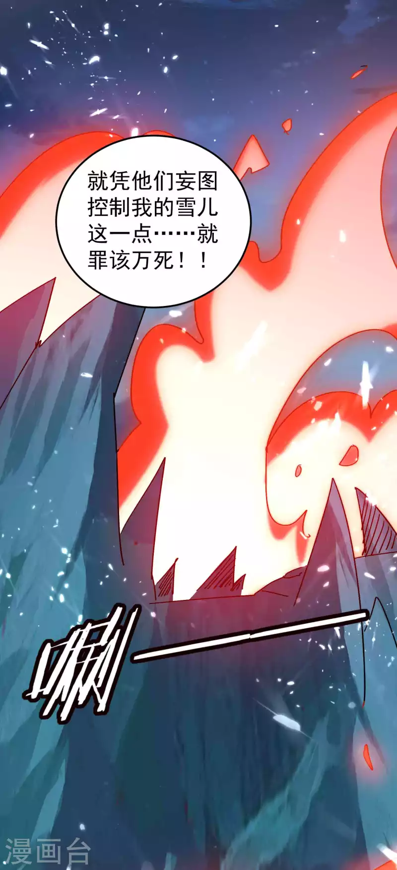 万界仙王韩漫全集-第183话 你的秘密我都知道无删减无遮挡章节图片 