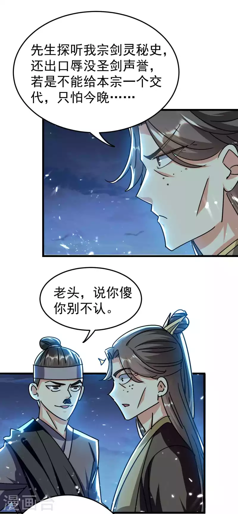 万界仙王韩漫全集-第183话 你的秘密我都知道无删减无遮挡章节图片 