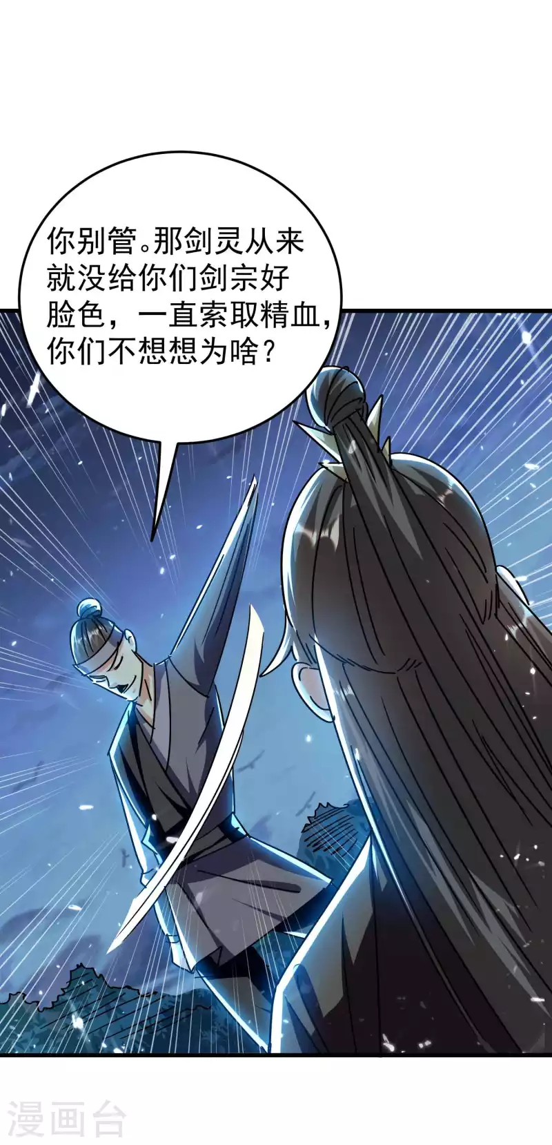 万界仙王韩漫全集-第183话 你的秘密我都知道无删减无遮挡章节图片 