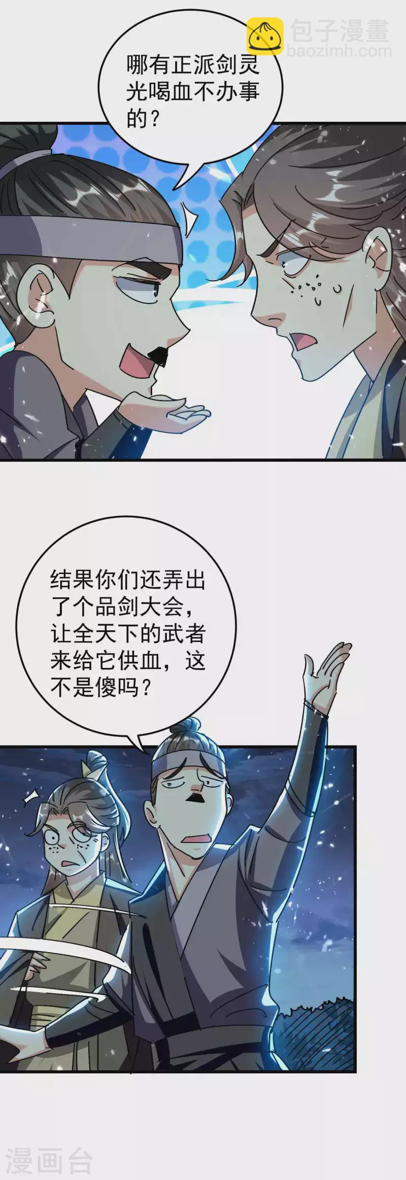 万界仙王韩漫全集-第183话 你的秘密我都知道无删减无遮挡章节图片 