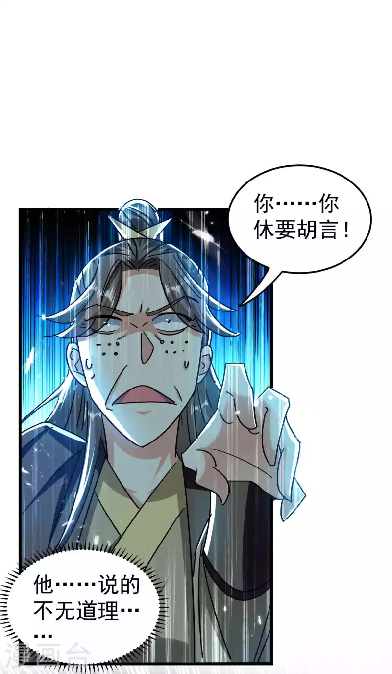 万界仙王韩漫全集-第183话 你的秘密我都知道无删减无遮挡章节图片 