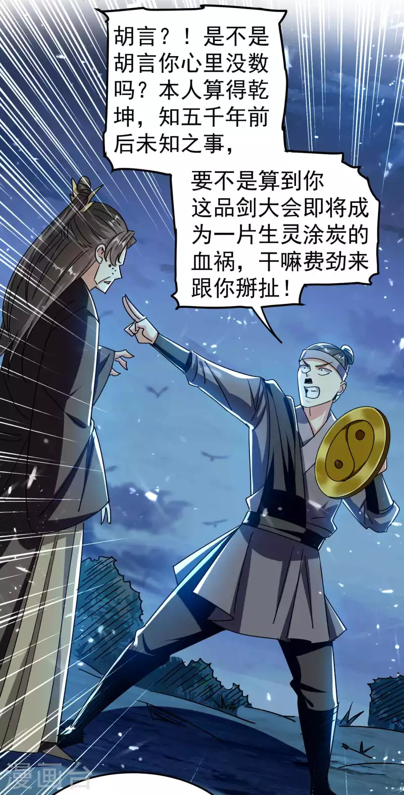 万界仙王韩漫全集-第183话 你的秘密我都知道无删减无遮挡章节图片 