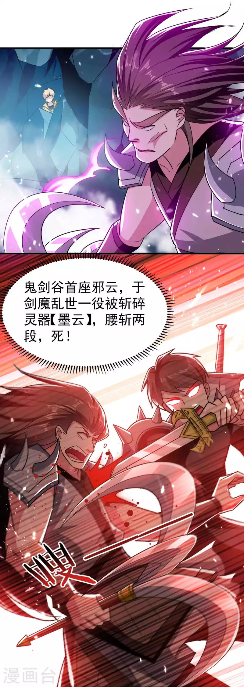 万界仙王韩漫全集-第186话 历史由我来书写无删减无遮挡章节图片 
