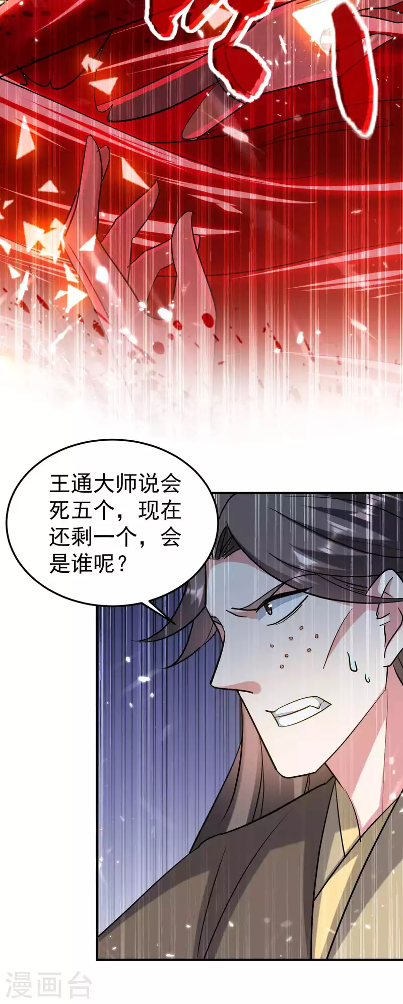 万界仙王韩漫全集-第186话 历史由我来书写无删减无遮挡章节图片 