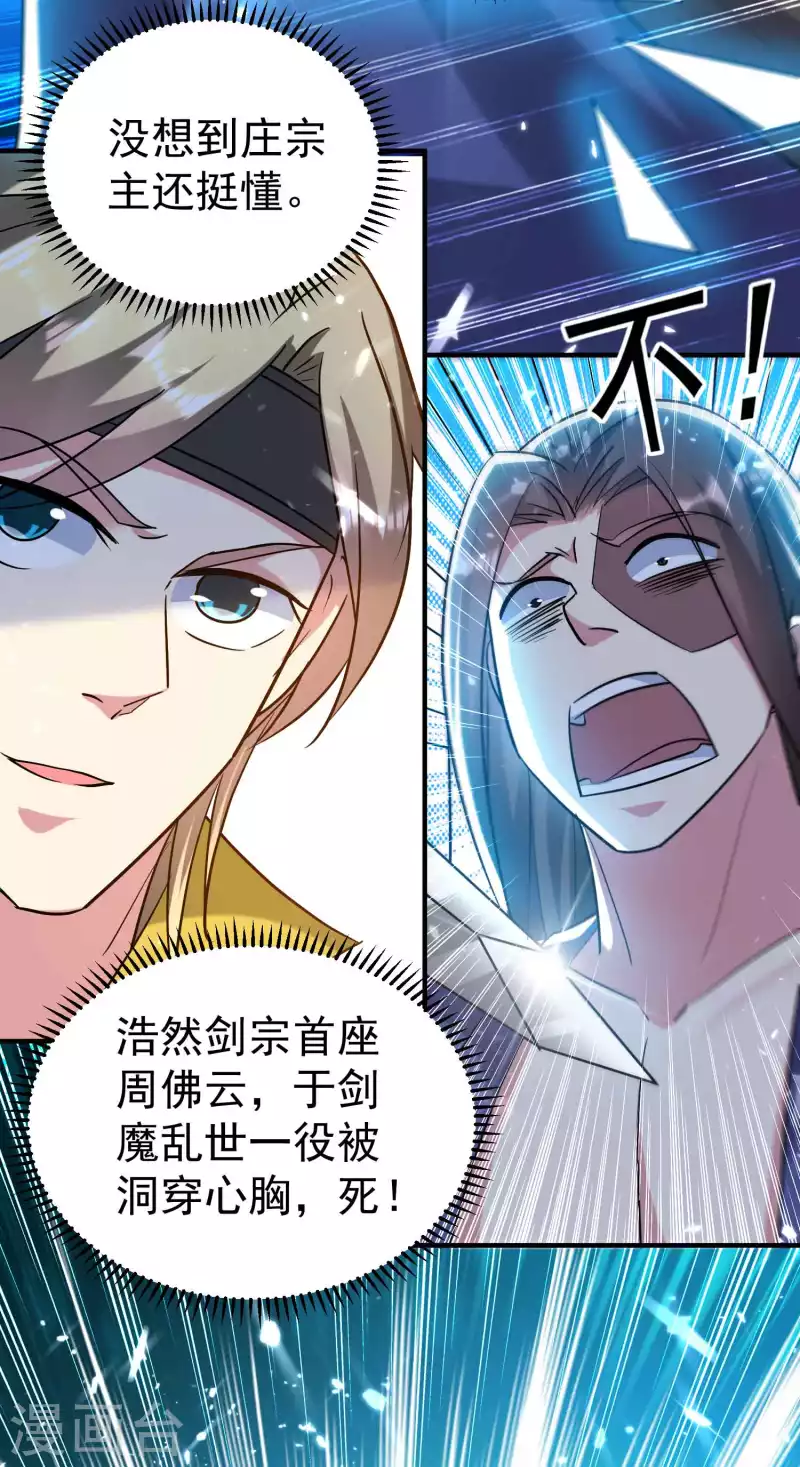 万界仙王韩漫全集-第186话 历史由我来书写无删减无遮挡章节图片 