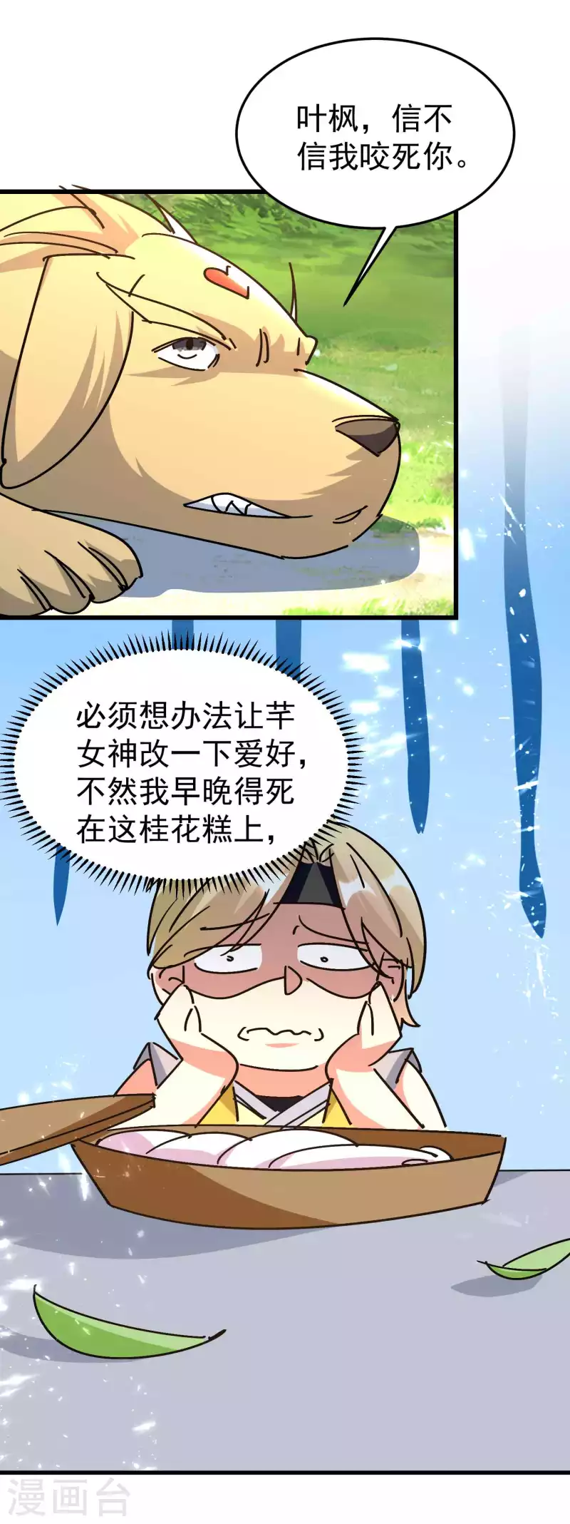 万界仙王韩漫全集-第187话 你怎么什么都会？无删减无遮挡章节图片 