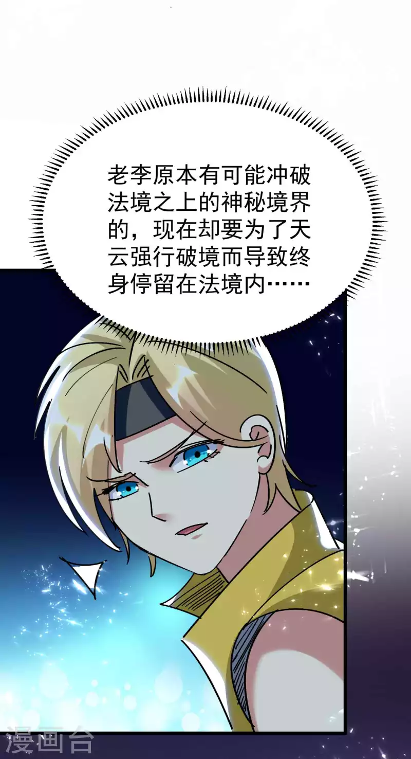 万界仙王韩漫全集-第187话 你怎么什么都会？无删减无遮挡章节图片 